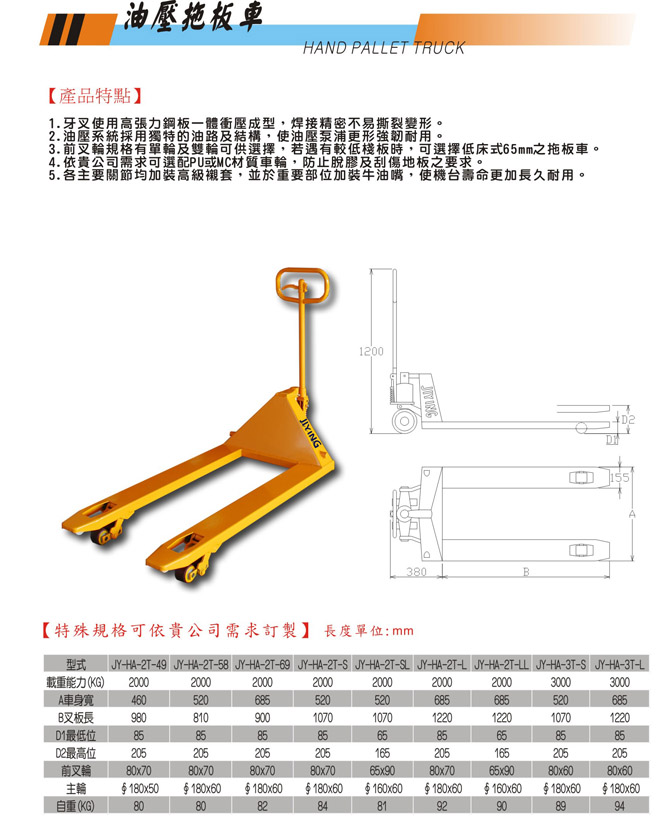 油壓拖板車