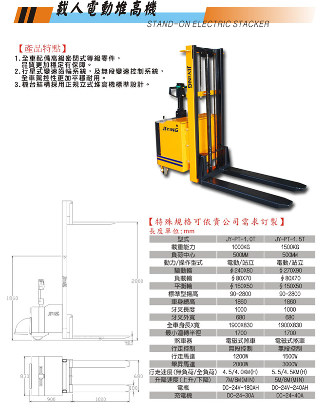 載人電動堆高機